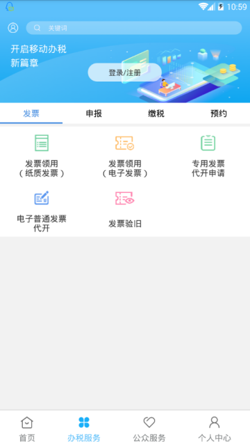 宁波电子税务局