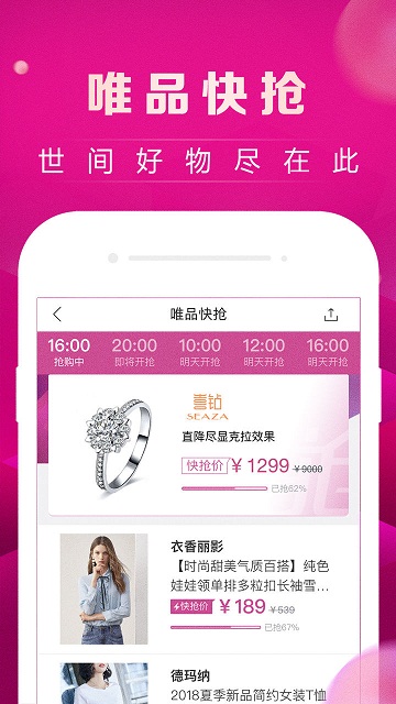 唯品会云品仓