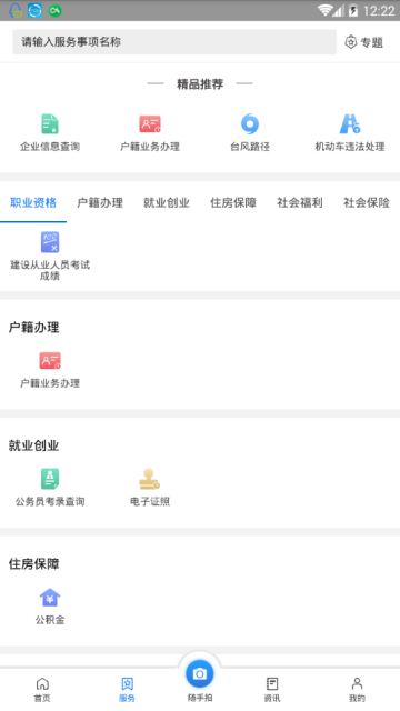 福建省政务服务网