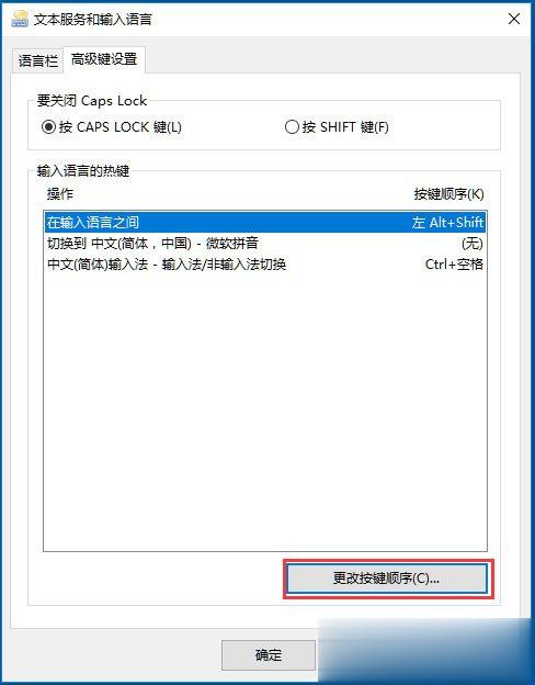 Win10系统输入法无法切换怎么办?(5)