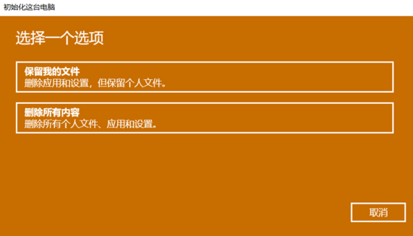 win10重置初始化失败怎么办?win10重置初始化失败的解决教程(1)