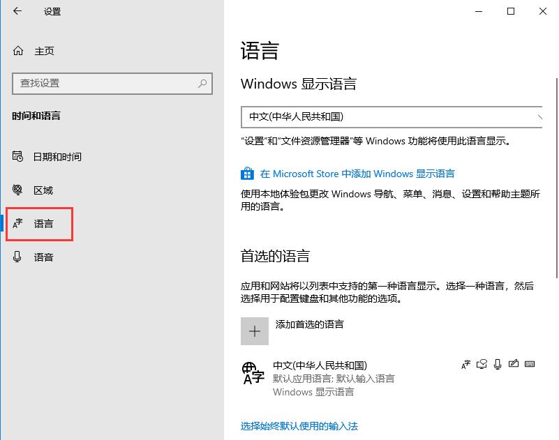 Win10输入法如何设置?Win10输入法设置教程(2)