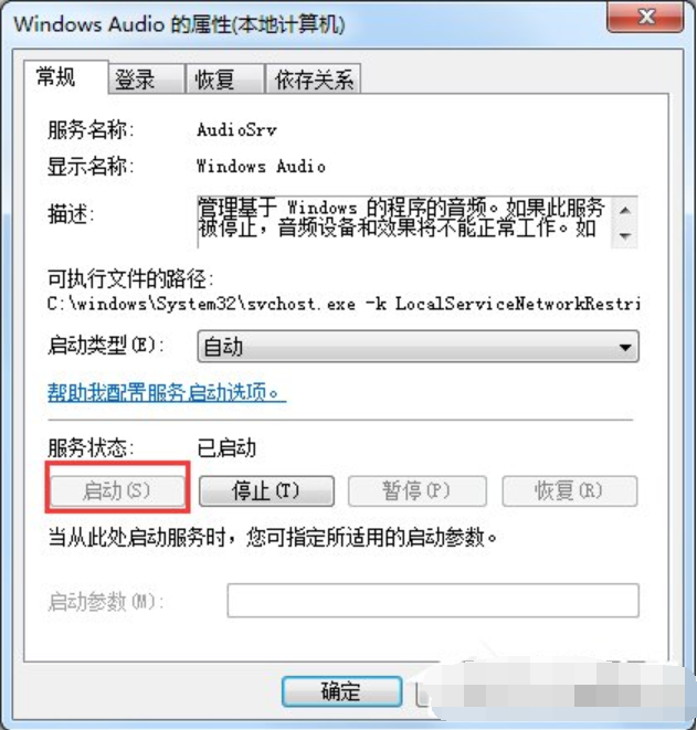 win10音频服务未运行怎么解决?win10系统音频服务未运行的解决教程(3)