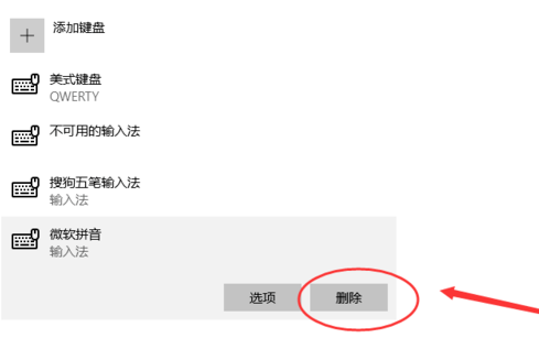 win10怎么添加和删除输入法?win10添加和删除输入法的方法(3)