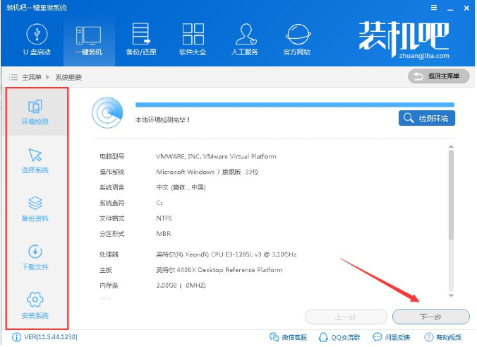 三星电脑如何重装win10系统?三星电脑重装win10系统详细教程(2)