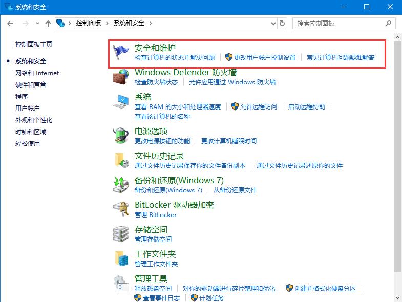 win10如何关闭防火墙后弹窗消息?(2)