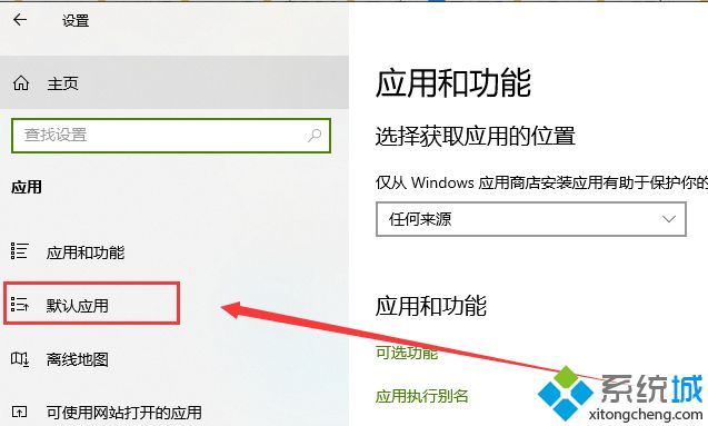 win10默认浏览器怎么设置?win10修改默认浏览器的详细方法(2)