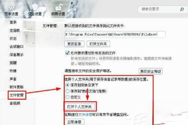 qq聊天记录在哪个文件夹?qq聊天记录位置在哪?(2)
