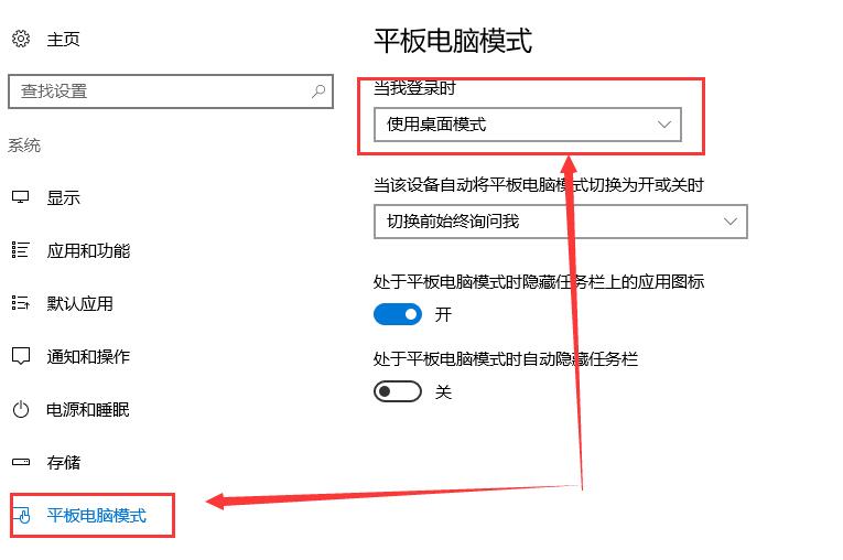 win10平板模式如何切换为电脑模式(4)