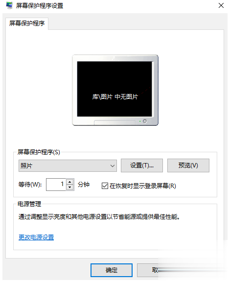 win10如何锁屏设置?win10系统锁屏设置教程(6)