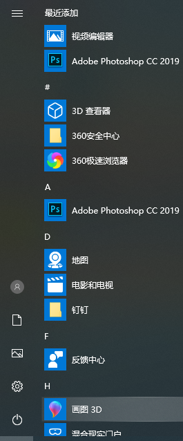 win10键盘关机快捷键是什么?(7)