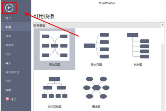 MindMaster怎么激活?MindMaster思维导图软件激活教程