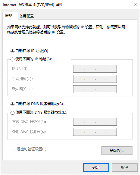 win10禁止自动配置ipv4如何关闭?win10禁止自动配置ipv4的解决教程(4)