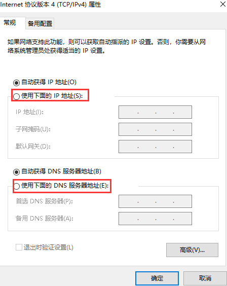 win10怎么设置静态IP?win10系统静态IP地址的设置教程(3)