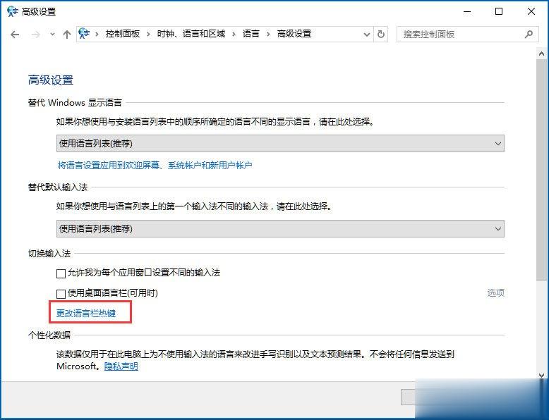 Win10系统输入法无法切换怎么办?(4)
