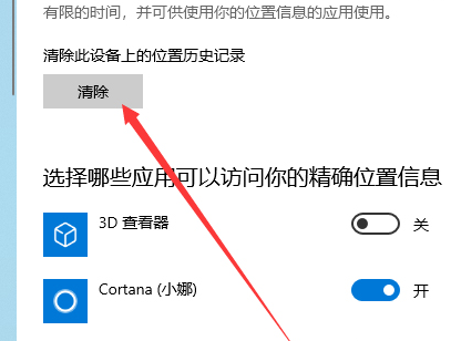 win101903怎么关闭定位服务?win101903定位服务的关闭教程(3)