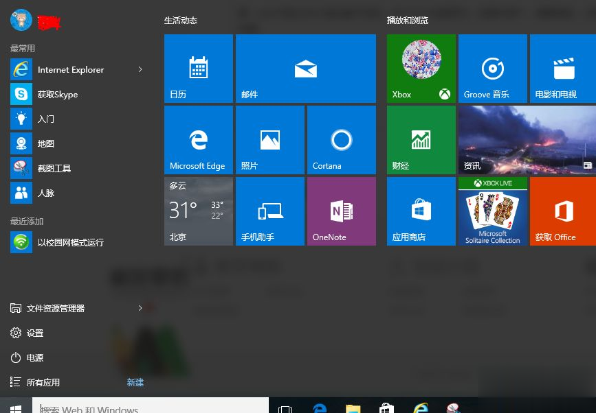 Win10系统怎么开启杜比音效
