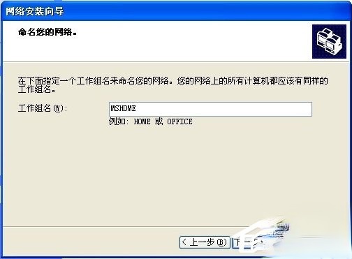 WinXP如何建立局域网?WinXP建立局域网的方法(3)
