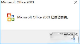 Office2003序列号有哪些?Microsoft Office 2003安装及激活教程(6)