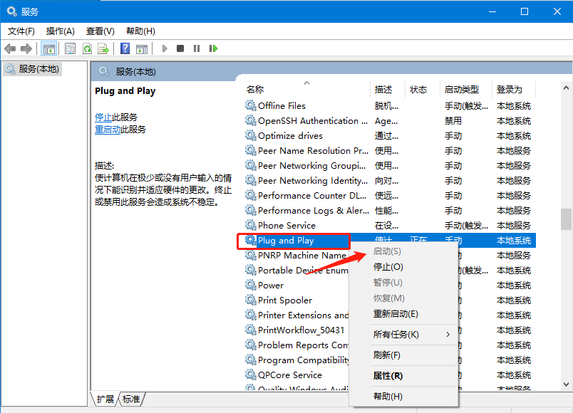 win10即插即用不可用怎么解决?win10即插即用不可用的解决教程(3)