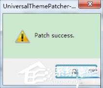 怎么破解系统主题?Win7主题破解方法(5)