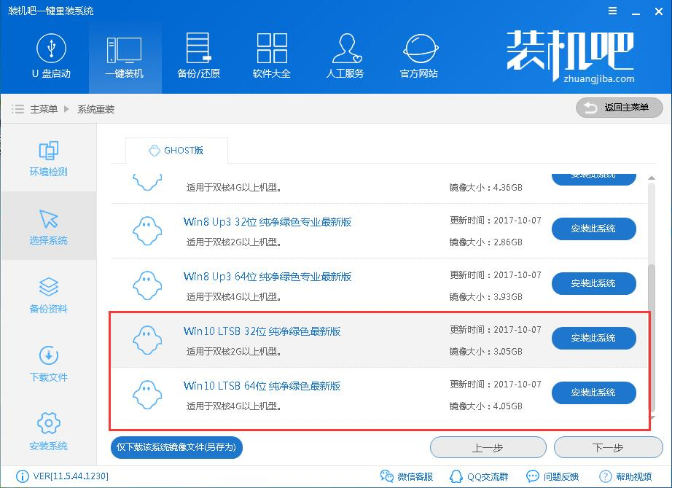 三星电脑如何重装win10系统?三星电脑重装win10系统详细教程(3)