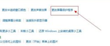 win10屏幕保护怎么设置?win10屏幕保护设置教程(3)