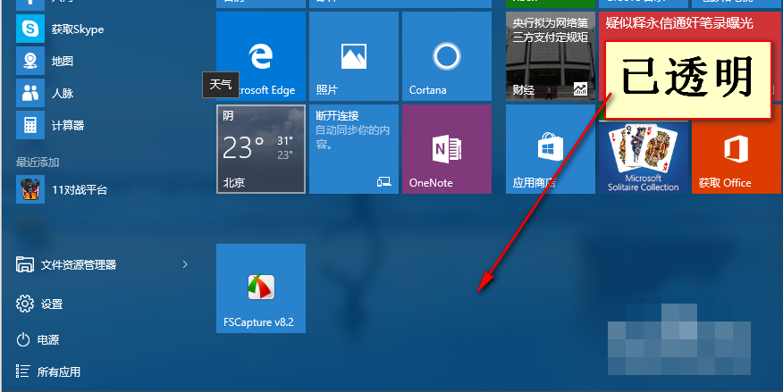 win10系统如何设置透明任务栏?win10系统设置透明任务栏的方法(4)
