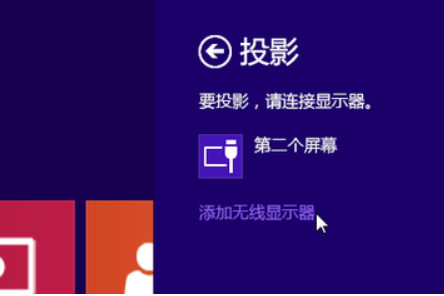 win10如何投影到此电脑?win10投影到此电脑的方法(1)