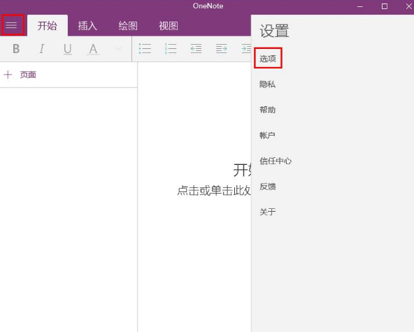 win10如何设置onenote同步?win10设置onenote同步的方法(1)