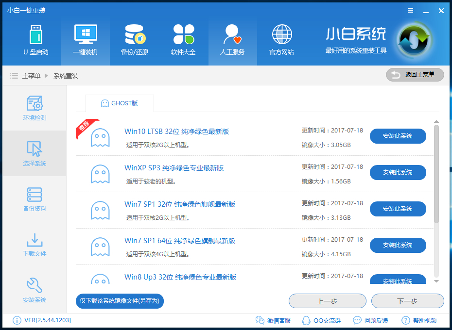 win10一键装机,小白一键重装系统win10重磅来袭(5)