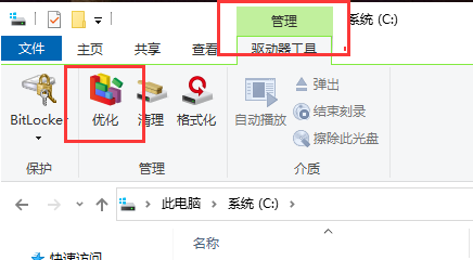win10怎么整理磁盘碎片?win10整理磁盘碎片的方法(3)