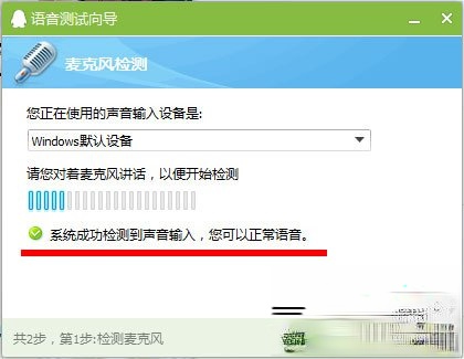 Win7麦克风没有声音怎么设置?(6)