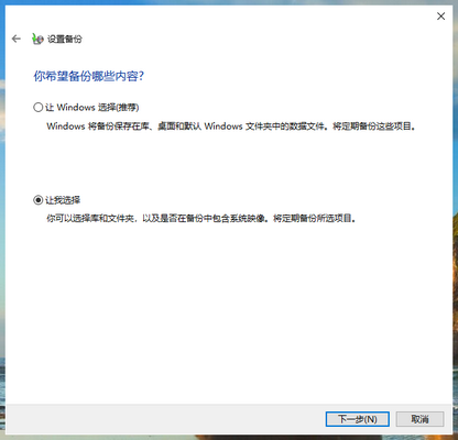如何备份C盘数据?win10备份C盘数据教程(4)