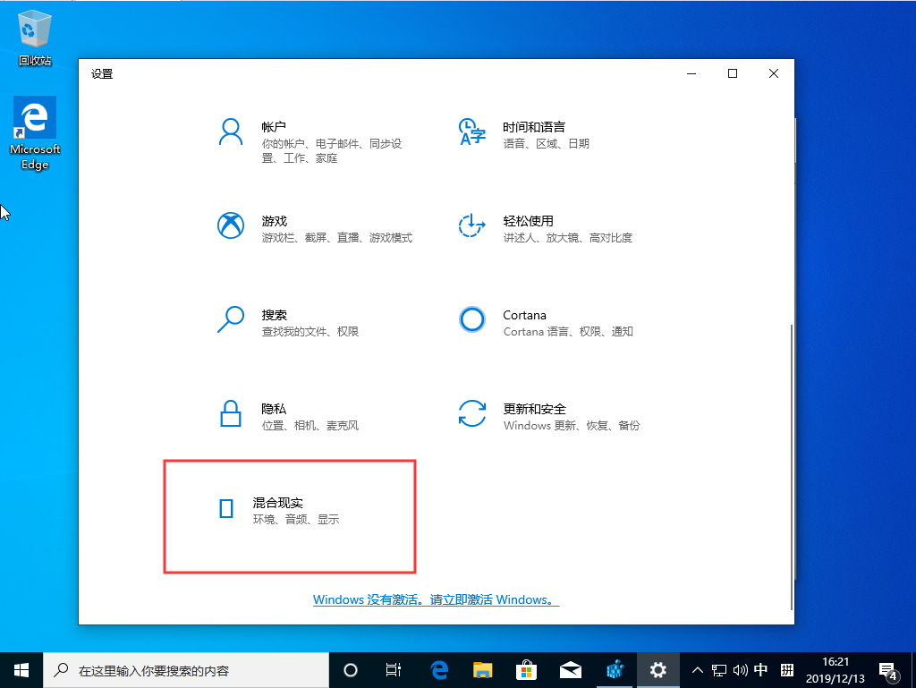 win10 1909怎么添加“混合现实”选项(4)