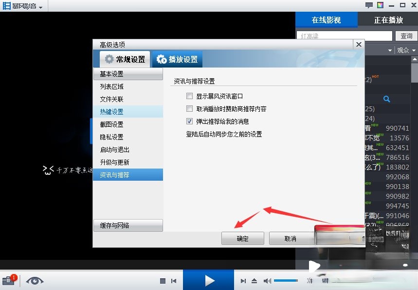 暴风资讯怎么关闭?暴风资讯关闭方法介绍(3)