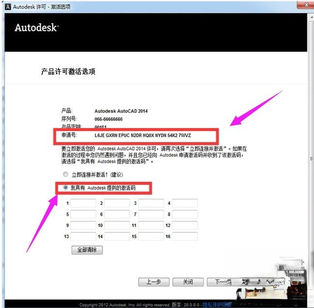 免费的cad2014序列号和密钥是多少?分享cad2014序列号(8)