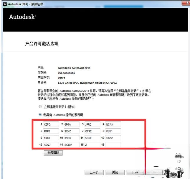 免费的cad2014序列号和密钥是多少?分享cad2014序列号(12)