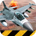 飓风空袭-3D空战模拟