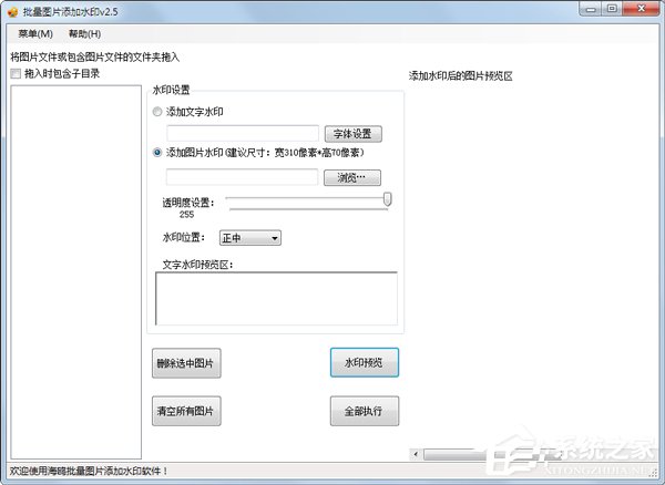 加水印软件有哪些?加水印软件推荐2020