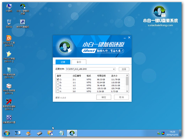 win10重装系统32位教程(3)