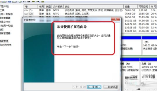 为什么c盘扩展卷灰色?win7系统c盘扩展卷灰色如何解决(8)