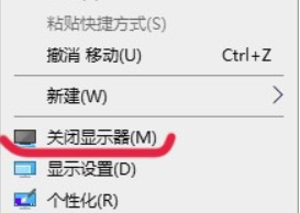 win10如何添加关闭显示器到右键菜单?win10右键菜单添加关闭显示器的方法