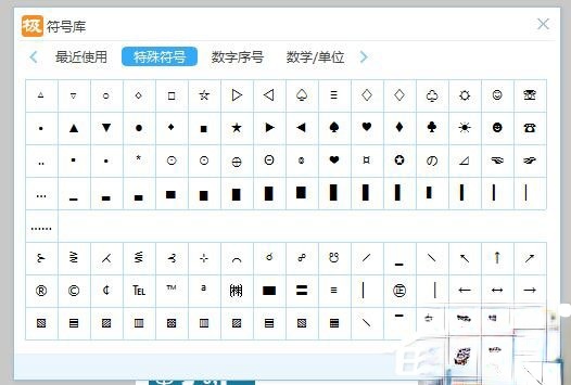 极品五笔输入法怎么打特殊符号?(5)