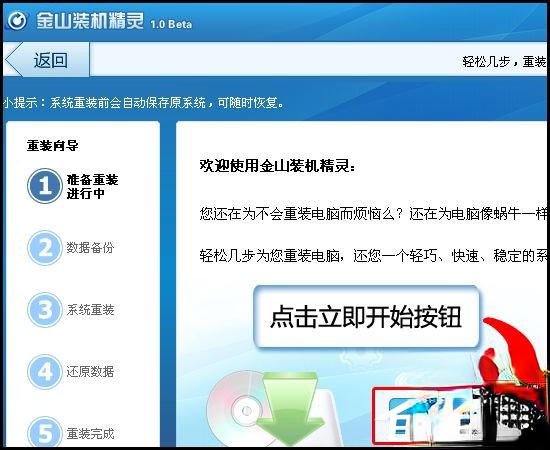 金山卫士怎么重装系统?金山卫士重装系统教程(1)