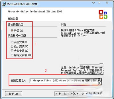 Office2003序列号有哪些?Microsoft Office 2003安装及激活教程(5)