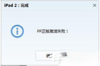 PP助手闪退怎么办?PP助手闪退修复方法(2)