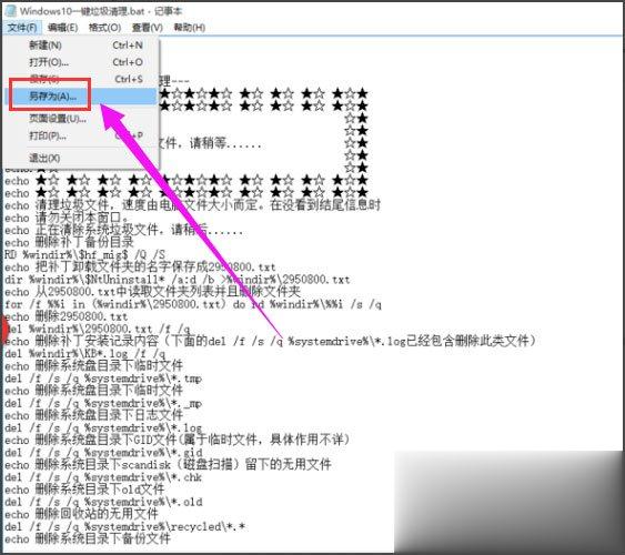 Win10系统如何一键清除垃圾bat?(2)