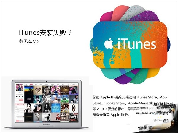 iTunes安装过程中出错怎么处理?iTunes安装失败怎么办