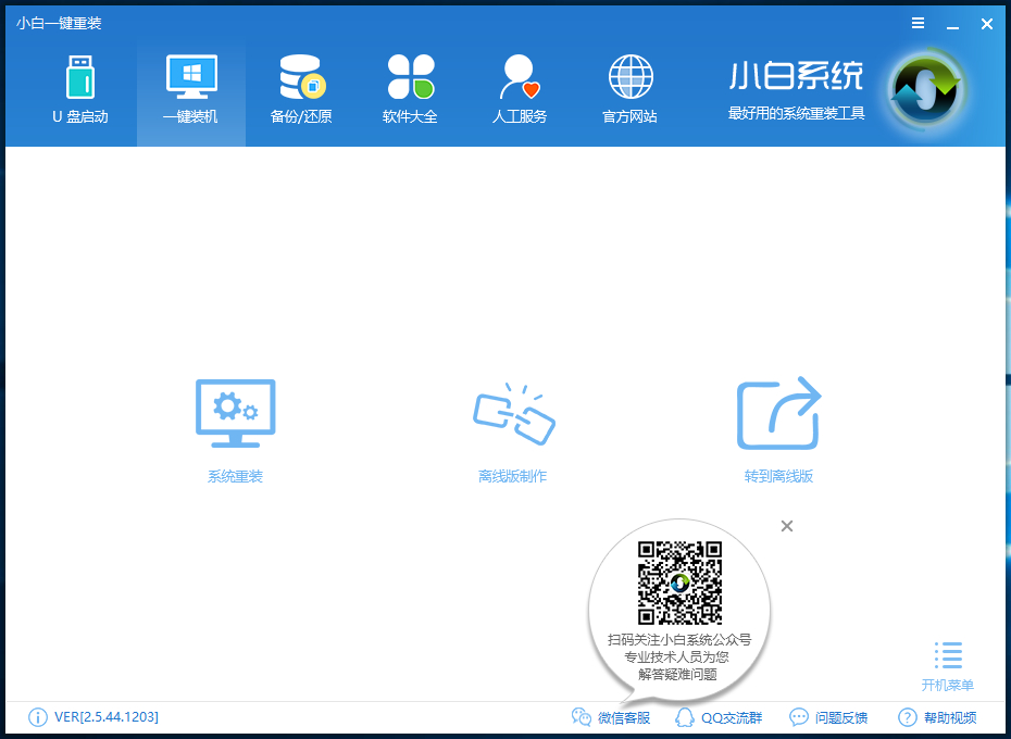 win10一键装机,小白一键重装系统win10重磅来袭(3)
